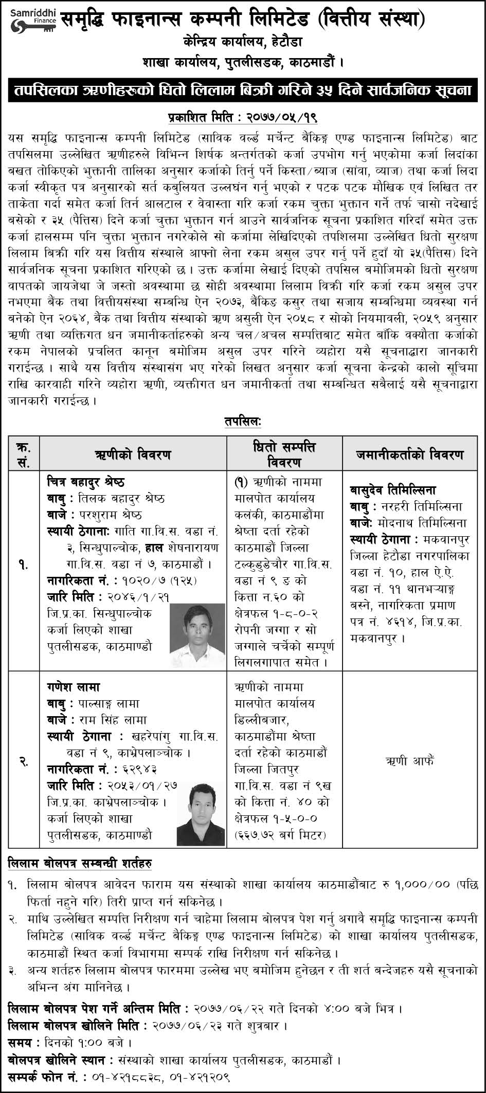 धितो लिलाम बिक्रि गरिने सम्बन्धि ३५ दिने सूचना